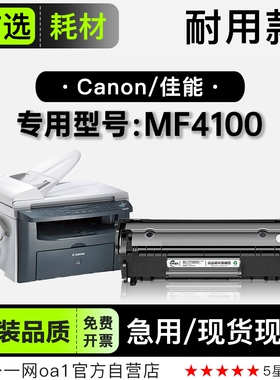 正品适用佳能Canon imageCLASS MF4100打印机墨盒碳粉墨粉盒硒鼓