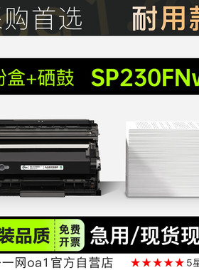 适用理光/Ricoh SP230FNw多功能一体打印机硒鼓碳粉仓墨粉盒墨盒