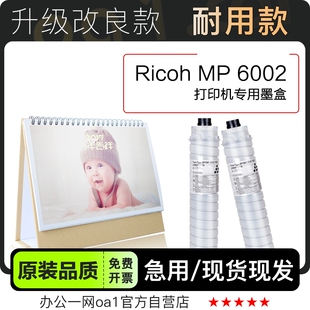 适用6002墨盒 6002打印机专用粉盒粉筒墨粉盒碳粉 理光Ricoh