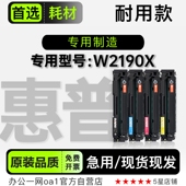 适用惠普 W2190X多功能彩色打印机专用墨粉盒粉盒碳粉硒鼓墨盒