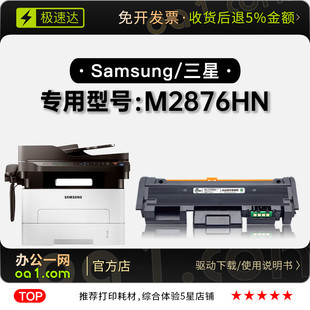 M2876HN打印机硒鼓墨粉盒碳粉鼓架墨盒2876成像装 三星Samsung 置