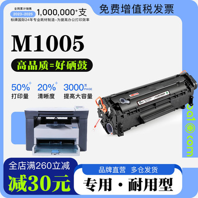 正品适用惠普HP LaserJet M1005 MFP打印机专用墨粉盒墨盒硒鼓