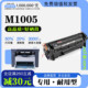 M1005 LaserJet MFP打印机专用墨粉盒墨盒硒鼓 适用惠普HP 正品