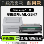 2547黑白激光打印机正品 硒鼓墨盒粉盒专用碳粉仓 SAMSUNG 三星
