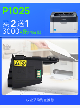 正品适用京瓷Kyocera ECOSYS P1025打印机墨盒粉盒1025硒鼓墨粉盒