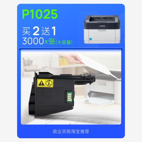 正品适用京瓷Kyocera ECOSYS P1025打印机墨盒粉盒1025硒鼓墨粉盒