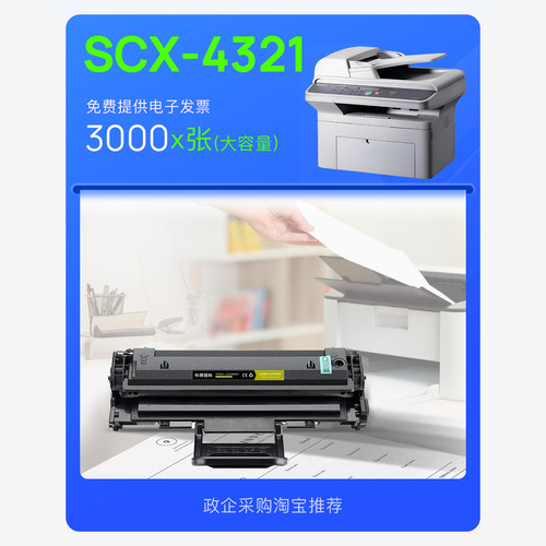三星scx-4321打印机硒鼓原装品质