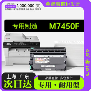 M7450F打印机墨粉盒鼓架墨盒粉盒 联想 7450F硒鼓 适用Lenovo 正品