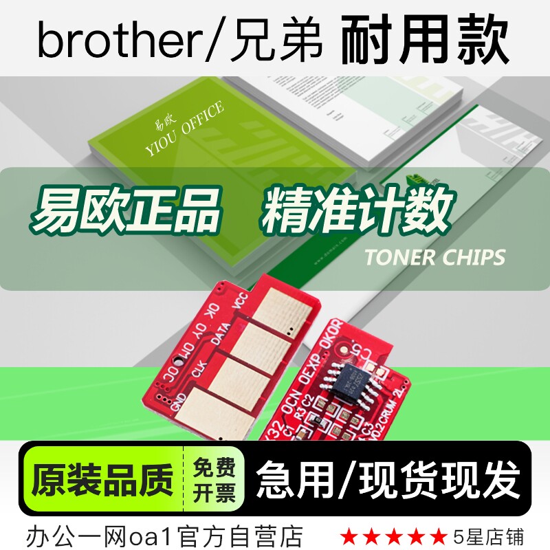 适用惠普佳能三星兄弟联想硒鼓芯片国产全新兼容芯片