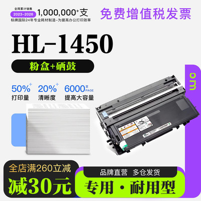 适用brother/兄弟 HL-1450激光打印机专用鼓架粉盒墨盒硒鼓墨粉盒