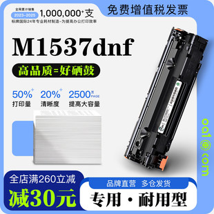 MFP打印机碳粉墨盒1537硒鼓墨粉盒 M1537dnf 适用惠普HP LaserJet