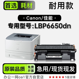 LBP6650dn黑白激光打印机正品 粉盒墨盒6650dn专用硒鼓 Canon 佳能