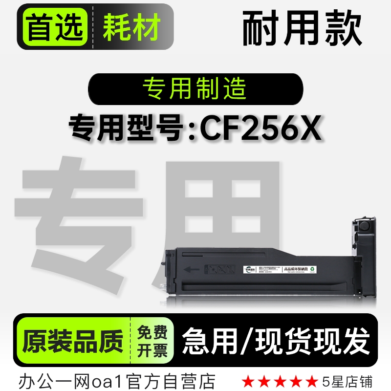 惠普CF256X专用硒鼓墨盒原装品质