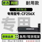 硒鼓粉盒墨盒 CF256X激光黑白打印机正品 56X专用碳粉 适用惠普