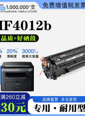 佳能Canon imageCLASS iC MF4012b打印机专用墨粉盒适用4012硒鼓