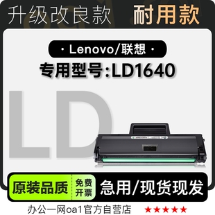 1640墨盒 硒鼓碳粉墨粉盒 联想Lenovo LD1640激光打印机专用正品