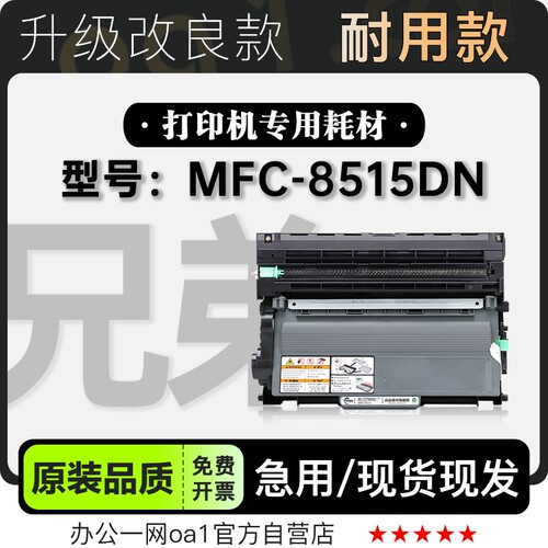 兄弟/Brother MFC-8515DN多功能打印机碳粉墨盒 8515DN易加粉硒鼓