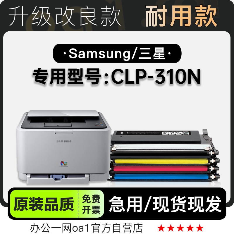 三星/SAMSUNG CLP-310N彩色多功能打印机墨粉盒墨盒碳粉硒鼓粉盒