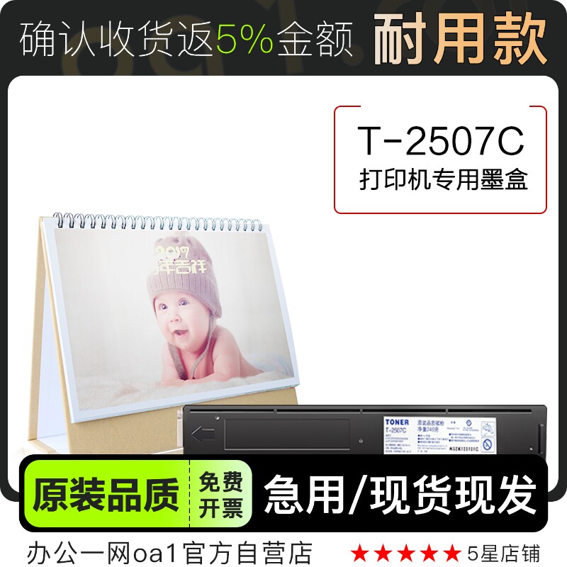 适用东芝T-2507C粉盒打印机专用碳粉粉仓粉盒墨粉盒 正品2507墨盒