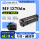 MF4370dn打印机碳粉墨粉盒硒鼓墨盒 适用佳能Canon imageCLASS