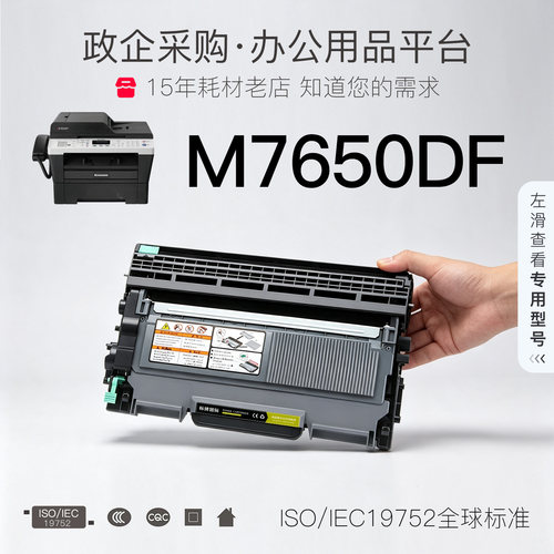 联想 M7650DF墨粉盒打印机专用粉盒硒架易加粉墨盒 7650硒鼓单元