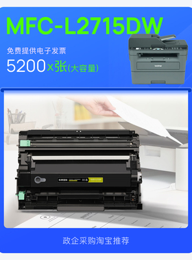 适用正品兄弟 MFC-L2715DW打印机专用墨粉盒粉盒鼓架  2715硒鼓