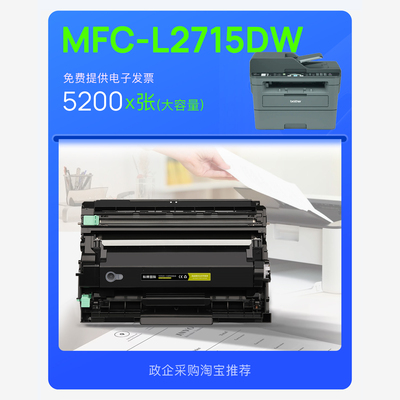 适用正品兄弟 MFC-L2715DW打印机专用墨粉盒粉盒鼓架  2715硒鼓