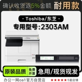 STUDIO 2303AM多功能一体打印机硒鼓墨粉盒碳粉仓 Toshiba 东芝