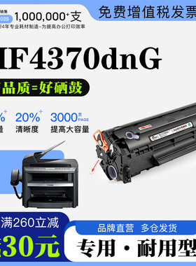 正品佳能Canon imageCLASS iC MF4370dnG打印机粉盒墨粉盒硒鼓