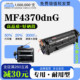 imageCLASS MF4370dnG打印机粉盒墨粉盒硒鼓 佳能Canon 正品