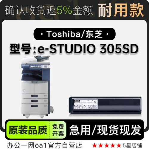 东芝/Toshiba e-STUDIO 305SD多功能打印机正品专用硒鼓墨盒粉盒