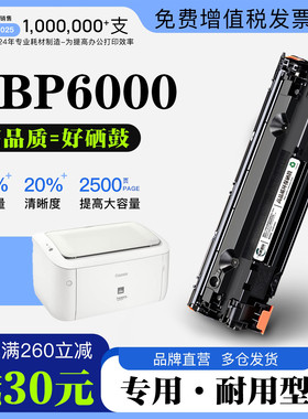 正品佳能Canon imageCLASS LBP 6000激光打印机碳粉盒墨盒硒鼓