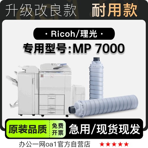 理光/Ricoh MP 7000多功能黑白打印机专用硒鼓碳粉墨盒粉盒墨粉盒