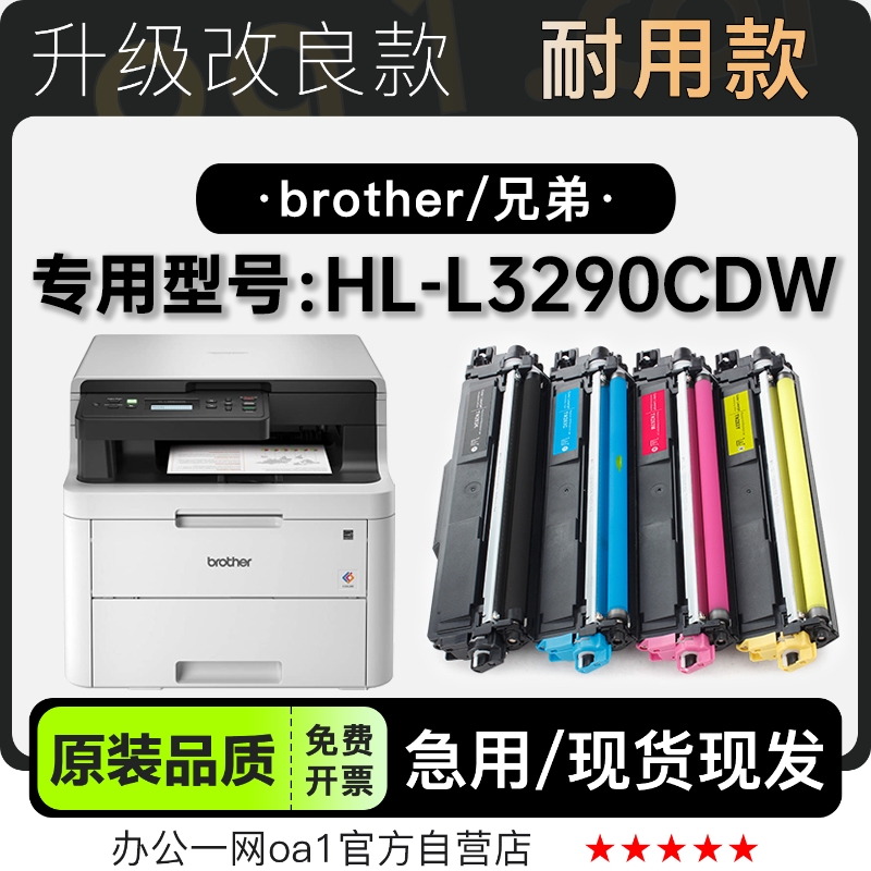 兄弟 HL-L3290CDW专用激光彩色打印机墨粉盒墨盒 3290CDW硒鼓碳粉