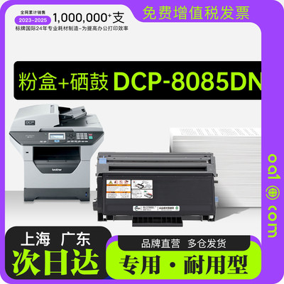 适用兄弟 DCP-8085DN打印机专用墨粉盒成像鼓墨盒 8085粉盒硒鼓