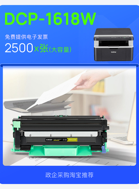 适用兄弟 DCP-1618W打印机正品墨粉盒碳粉鼓架粉盒墨盒1618硒鼓