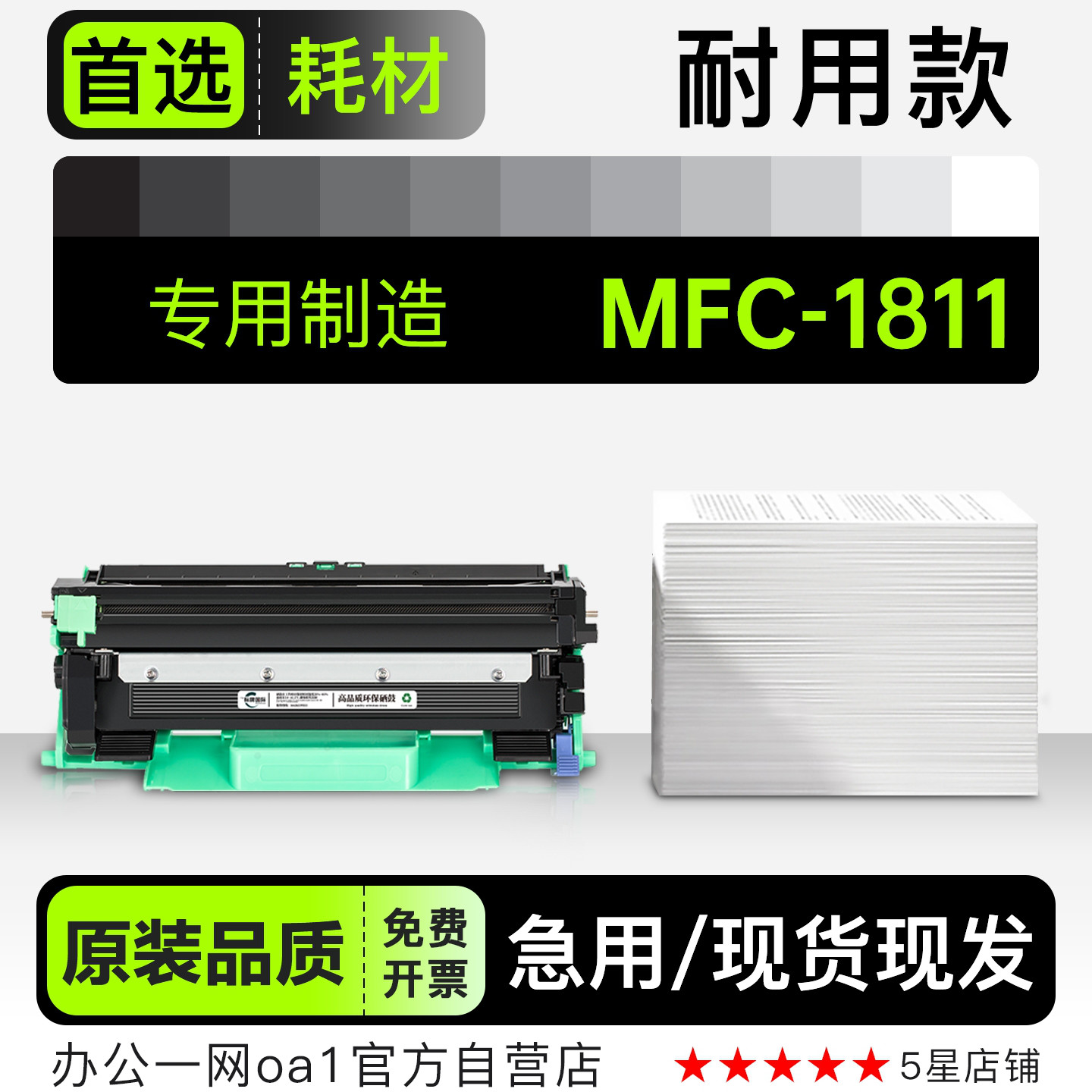 兄弟 MFC-1811黑白打印机正品专用硒鼓墨盒粉盒 1811碳粉墨粉盒