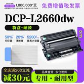 L2660dw打印机专用粉盒墨粉盒鼓架墨盒硒鼓 DCP 适用brother 兄弟