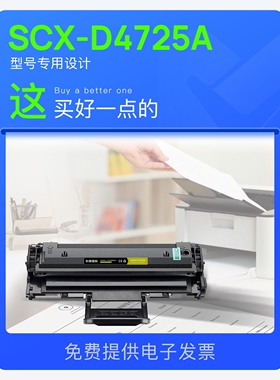 三星SCX-D4725A硒鼓 打印机专用墨粉盒碳粉 4725易加粉硒鼓墨盒
