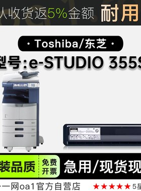 东芝/Toshiba e-STUDIO 355S激光黑白多功能打印机硒鼓碳粉仓墨盒