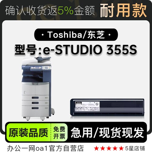东芝/Toshiba e-STUDIO 355S激光黑白多功能打印机硒鼓碳粉仓墨盒