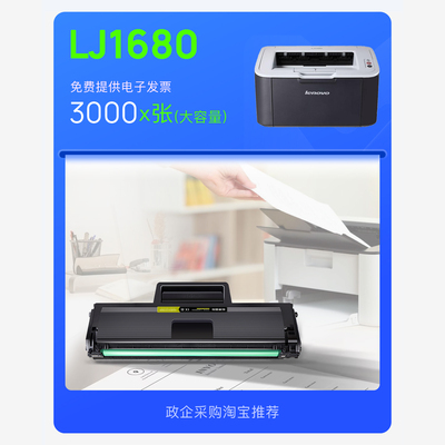 联想 LJ1680硒鼓 打印机专用墨粉盒墨粉碳粉墨盒 1680易加粉硒鼓