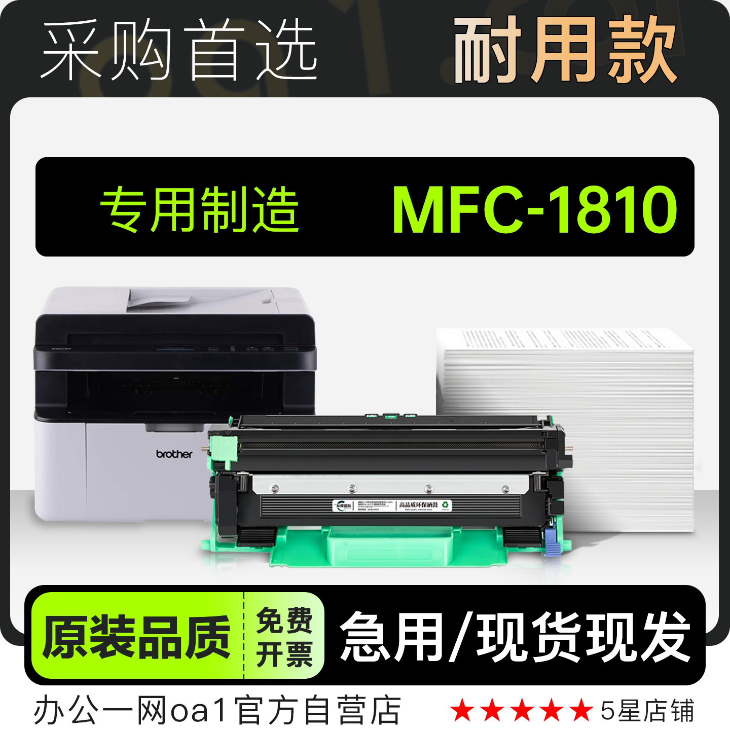 兄弟MFC-1810打印机专用硒鼓墨盒