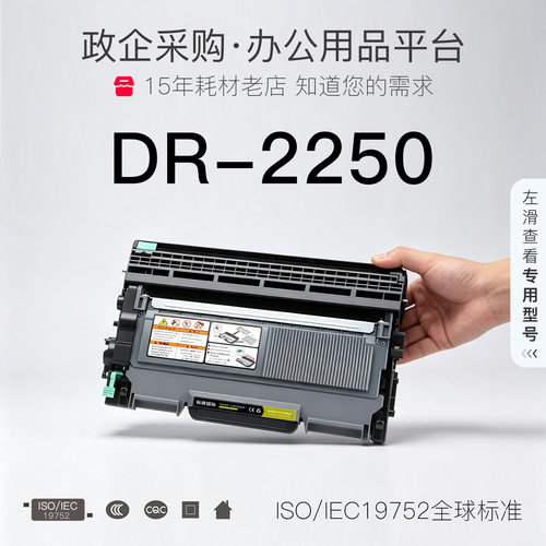 兄弟DR-2250打印机耐用型粉盒