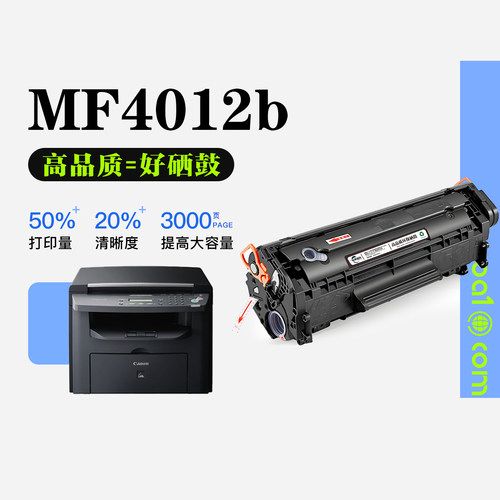 佳能Canon imageCLASS iC MF4012b打印机专用墨粉盒适用4012硒鼓