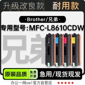 L8610CDW彩色打印机专用硒鼓 MFC 适用8610墨盒粉盒 Brother 兄弟