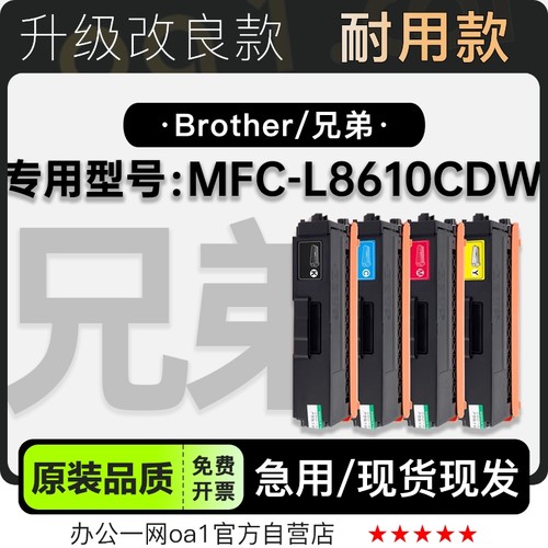 兄弟/Brother MFC-L8610CDW彩色打印机专用硒鼓 适用8610墨盒粉盒