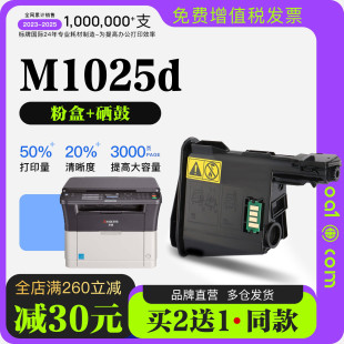 M1025d打印机墨盒粉盒硒鼓墨粉盒 ECOSYS 正品 适用京瓷Kyocera