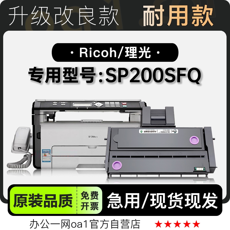 适用理光/Ricoh SP200SFQ激光多功能打印机专用硒鼓墨粉盒碳粉仓
