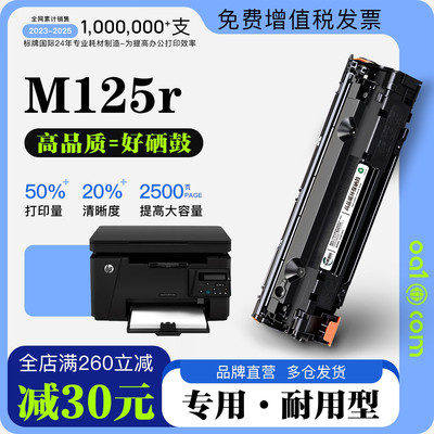 惠普HP LaserJet Pro MFP M125r 打印机墨粉盒粉盒 适用125硒鼓